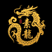 素龙贸易商行