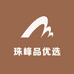 珠峰品优选
