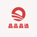 晶品晶选百货
