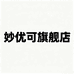 揭阳市百潮奕盛电子商务有限公司985专卖店