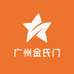 广州金氏门