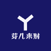 芽儿来财