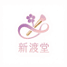 新渡堂化妆专卖店