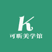 可昕美学馆