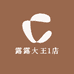 露露大王1店