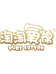 锐玲商行个人护理严选