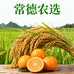 常德农产品优选