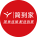 简到家