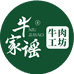 牛家谣食品店