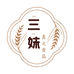 三妹真火食品