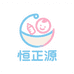 恒正源婴童生活专营店