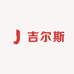 吉尔斯酒类专营店