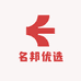 名邦优选