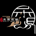 云裳禾易美学