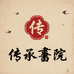 传 承书画院柒号馆