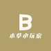 本草小玩家