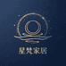 星梵家居