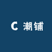 回力新天心潮铺