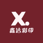 鑫达彩印节日用品