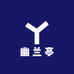 幽兰庭