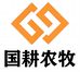 国耕农牧