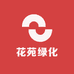花苑绿化