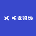 昕悦服饰