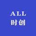 ALL时创男装甄选