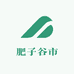 肥子谷市