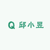 邱小昱的店