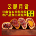 云南老牌云腿月饼工厂店
