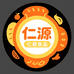 仁源食品