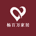 杨百万家居