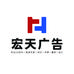 宏天广告UV喷印