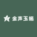金声玉振动保企业店