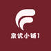 泉优小铺1