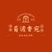 澹香食品