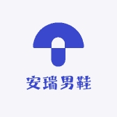 安瑞男鞋