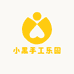 小黑手工乐园