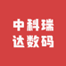 中科瑞达数码