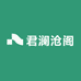 君澜沧阁