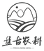 盘古农耕食养健康生活馆