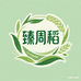 中泰臻周稲尚品精选店
