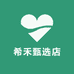 希禾甄选店