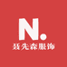 聂先森服饰