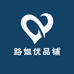 路姐优品铺