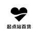 起点站百货