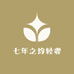 七年之约轻奢珠宝
