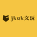 jkak文玩