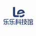 乐乐科技馆